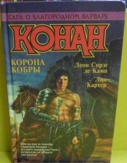Conan. Cobra Crown