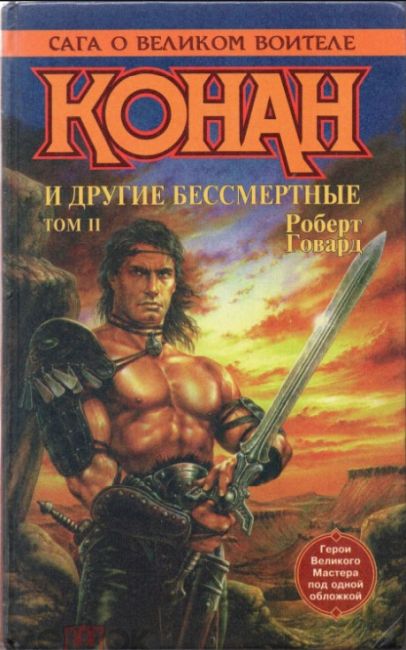 Conan and Other Immortals Volume 2
