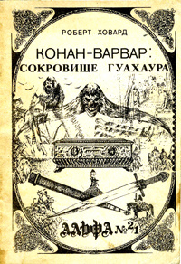 Conan the Barbarian: The Treasure of Guajaura