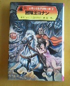 冒険王コナン (Bōken ō Konan)