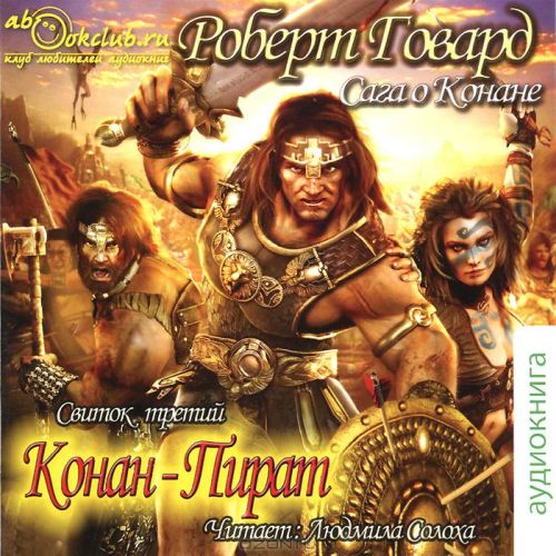 Saga of Conan. Scroll Three. Conan the Pirate