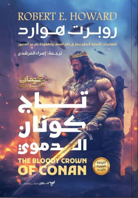 The Bloody Crown of Conan