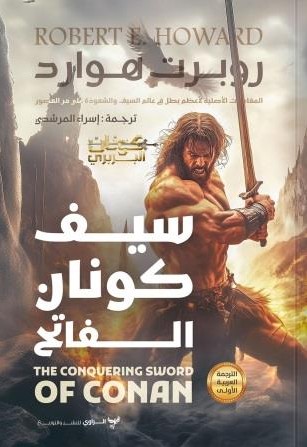 The Conquering Sword of Conan