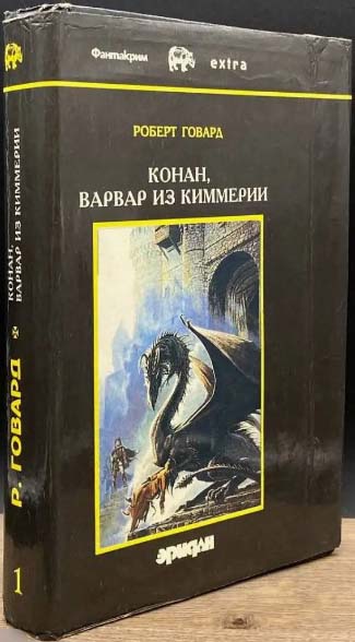 Conan. Barbarian from Cimmeria
