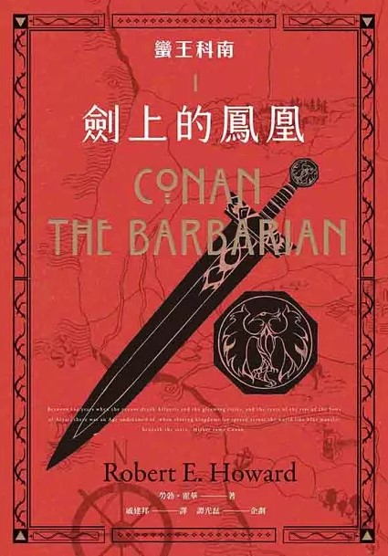 Conan the Barbarian I: The Phoenix on the Sword