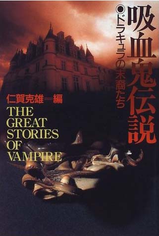 The Great Stories of Vampire