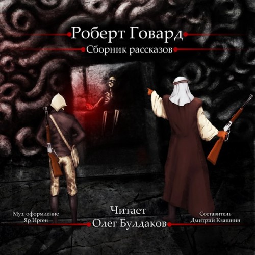 Robert Howard: Storybook