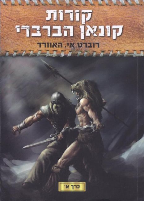 The Chronicles of Conan the Barbarian