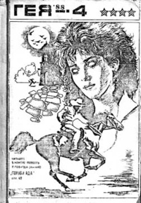 GAIA, 1988 — No. 4