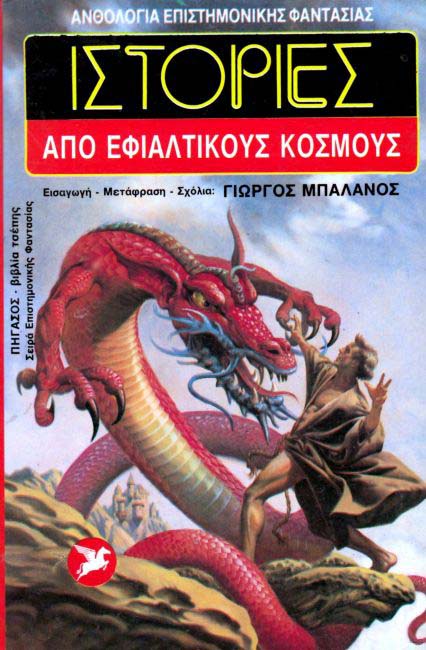 Science Fiction Anthology: Tales from Nightmare Worlds, Volume 10