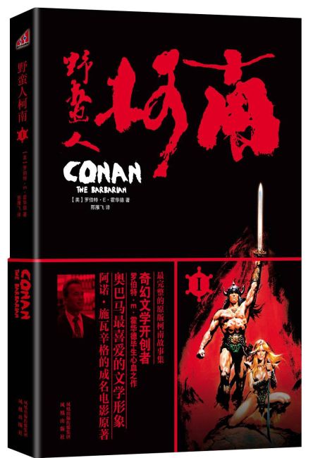 Conan the Barbarian 1