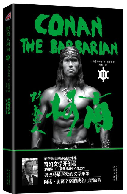 Conan the Barbarian II