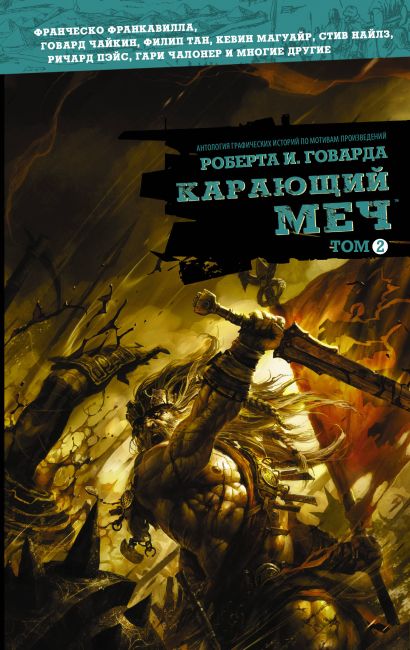 Robert E. Howard's Punishing Sword Volume 2