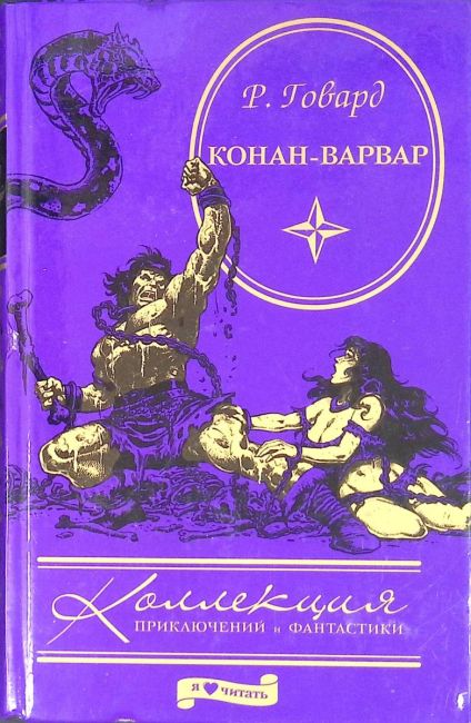 Conan the Barbarian