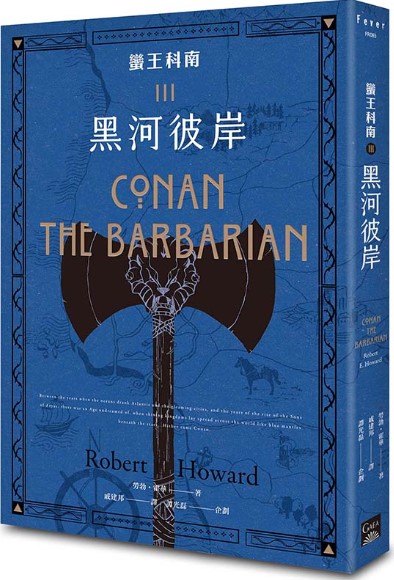 Conan the Barbarian III: Beyond the Black River
