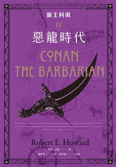 Conan the Barbarian IV: Age of Dragons