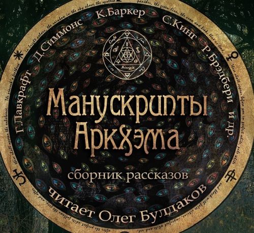 Arkham Manuscripts Collection