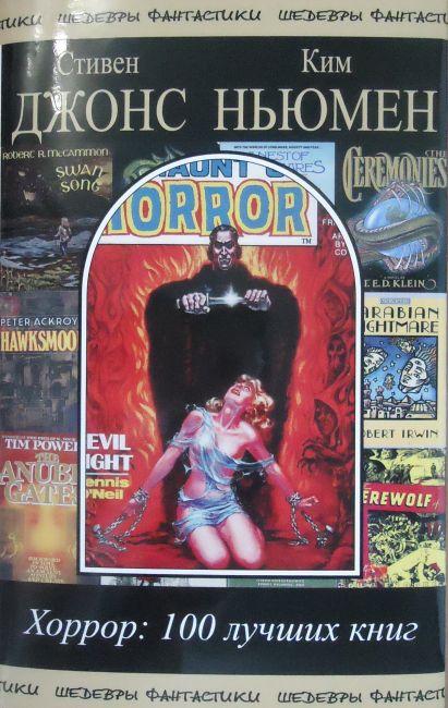 Horror: 100 Best Books