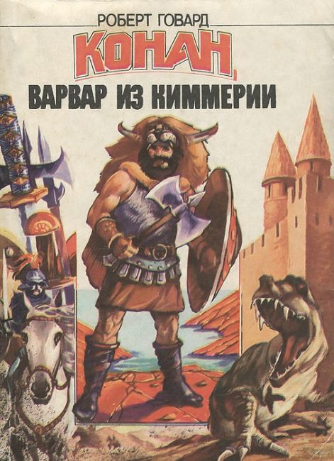 Conan, Barbarian from Cimmeria