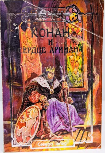 Conan and the Heart of Ahriman