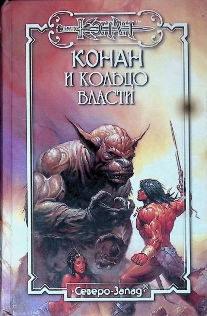 Conan and the Ring of Power