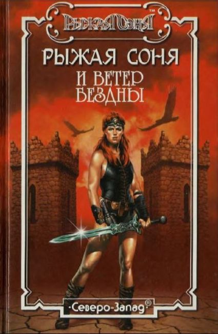 Red Sonja and the Wind of the Abyss