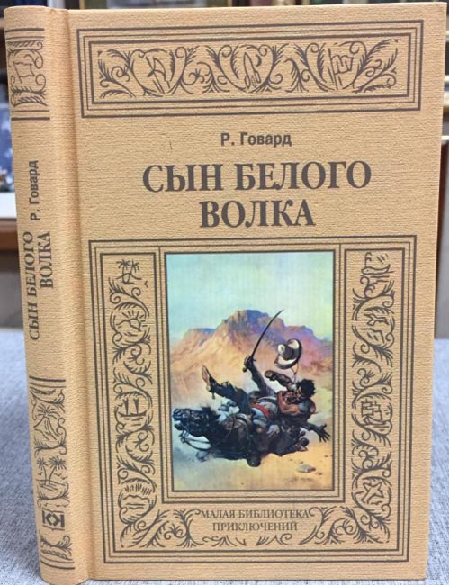 Son of the White Wolf